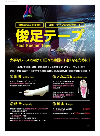 俊足テープ2.jpg