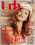 美容と健康の情報誌「Urb（アーブ）」