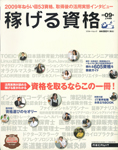 リクルート「稼げる資格」