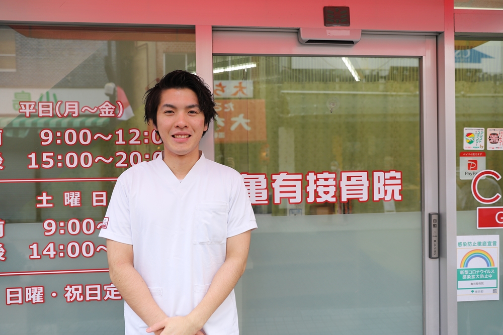 亀有接骨院