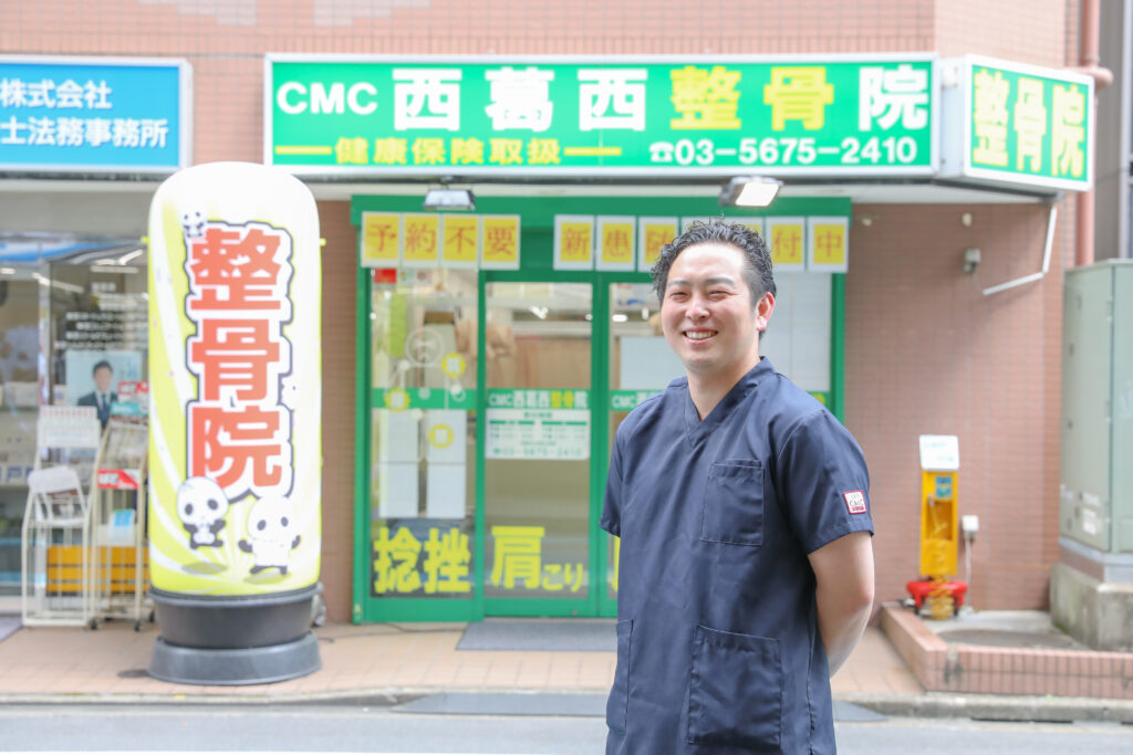 シーエムシー西葛西整骨院（金谷臣史）